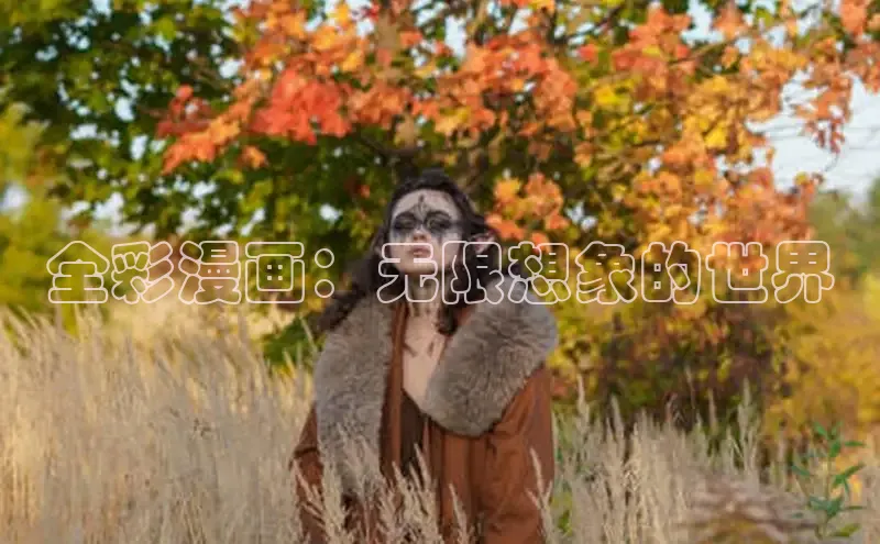 汗汗画画下拉式漫画官网