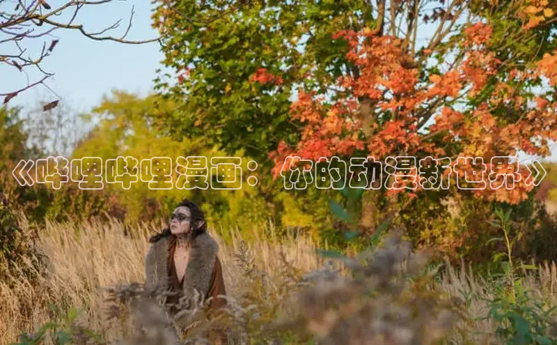 汗汗画画在线阅读免费