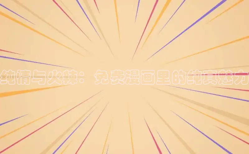 汗汗画画下拉式漫画官网