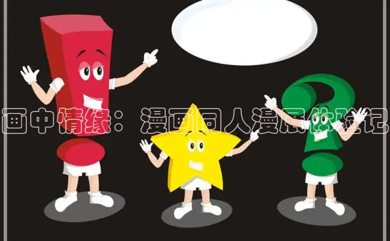 汗汗画画在线阅读免费